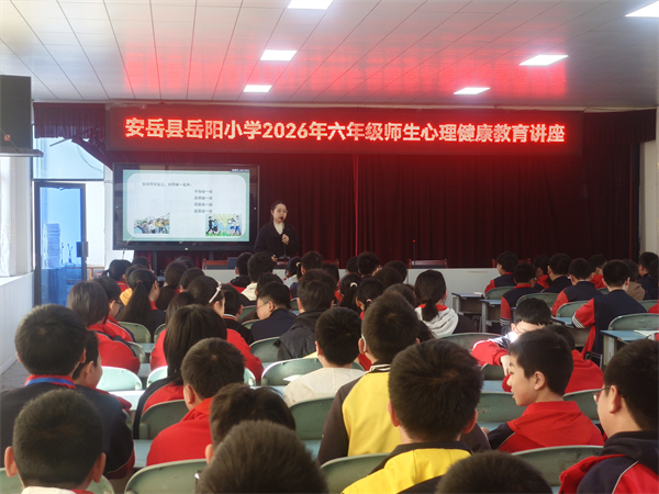 安岳县岳阳小学读懂青春密码，呵护学子心灵成长