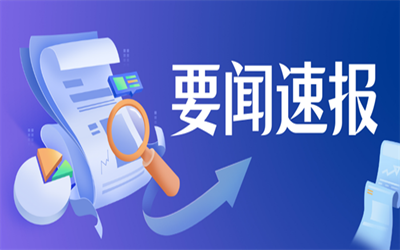 成都开展广告提示性用语乱象专项整治