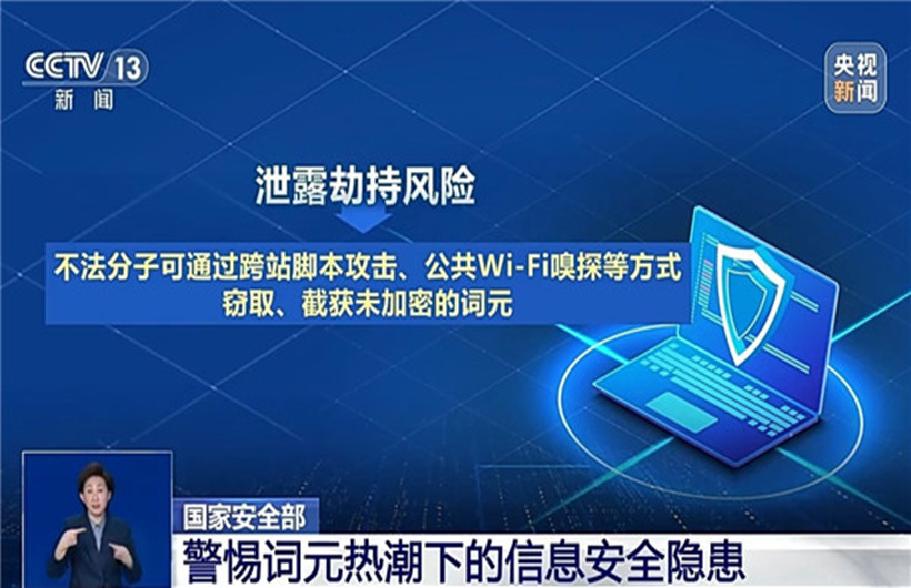词元这么火，应该注意点啥？国家安全部最新提醒