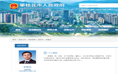 李堂兵已任攀枝花市委常委