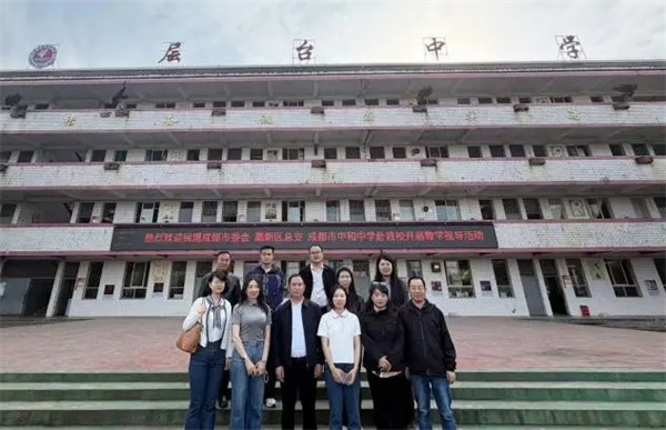 成都市中和中学赴贵州省毕节市层台中学开展教学视导帮扶活动