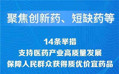 我国将健全药品价格形成机制