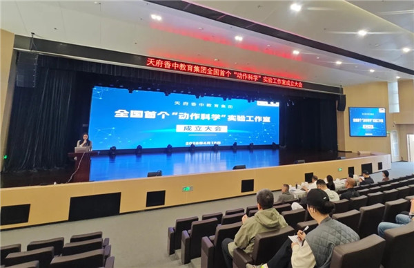 重磅！全国首个 “动作科学” 实验工作室落地香中集团