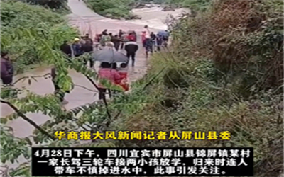 家长骑三轮接孩子落水致3人身亡