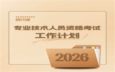 四川5月考试日历来了