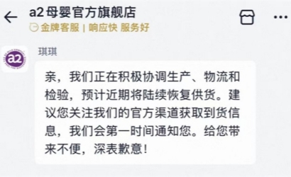 a2至初奶粉大面积断货引发家长焦虑 专家支招合理转奶