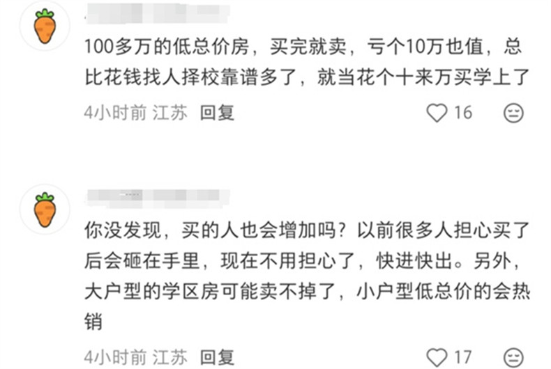 学籍占用取消对南京学区房影响多大