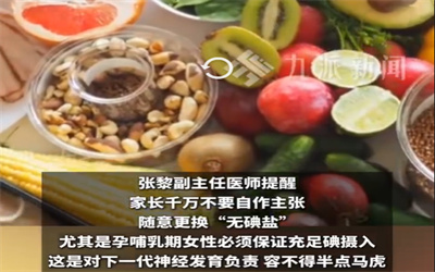 妈妈低碘饮食女儿2岁不太会说话