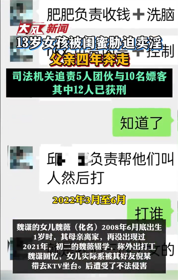 13岁女孩被闺蜜胁迫卖淫，多人被追责