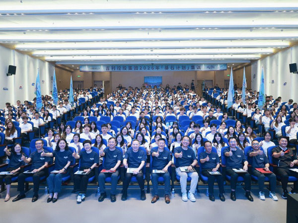 高管进校园 实战进课堂 吉利控股集团2026年「基石计划」集训开营