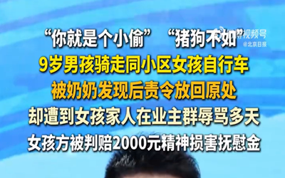 发朋友圈辱骂邻居孩子被判赔7000元