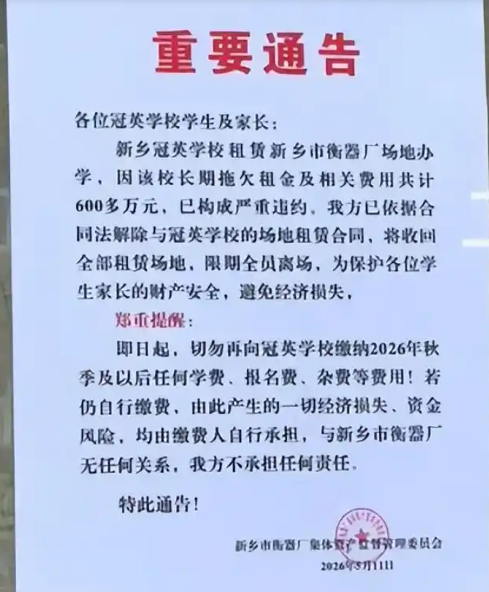 河南一高中回应被曝欠租600万