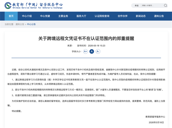 注意！这类文凭，教育部不予认证