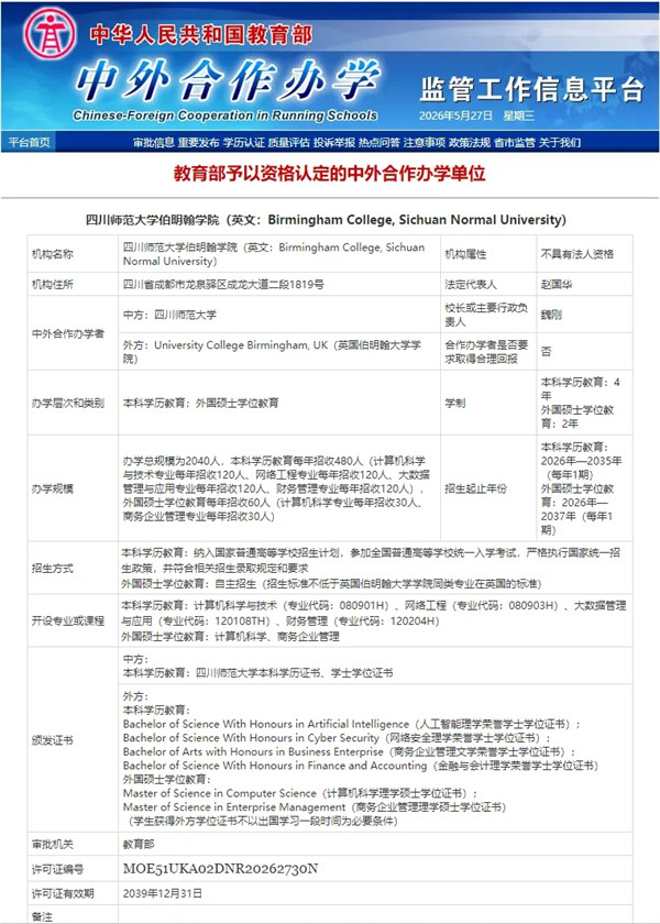 获批！成都这些中外合作新学院来了！