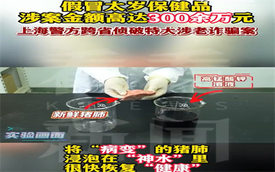 初中化学实验骗上千老人300多万