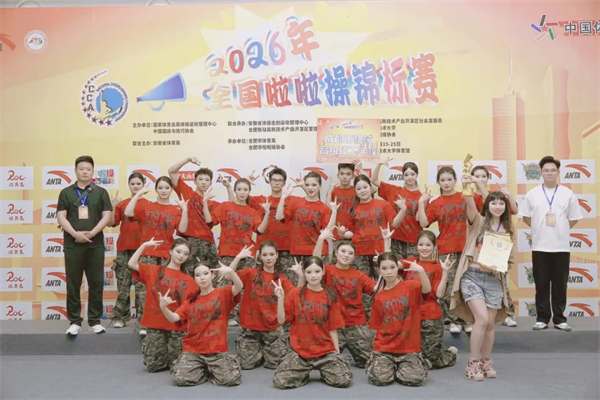 斩获第一名！成都市机械高级技工学校啦啦操队载誉而归