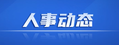 贾朝杰任中共遂宁市委常委