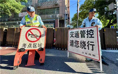 多部门联动护航高考