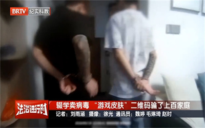 18岁辍学生写病毒控制全国上千手机