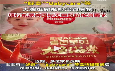 专家呼吁全行业排查有毒纸尿裤
