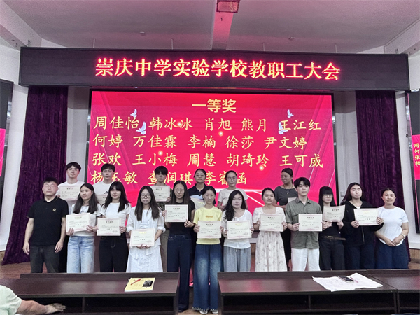 崇庆中学实验学校召开2026年青年教师赛课活动总结大会