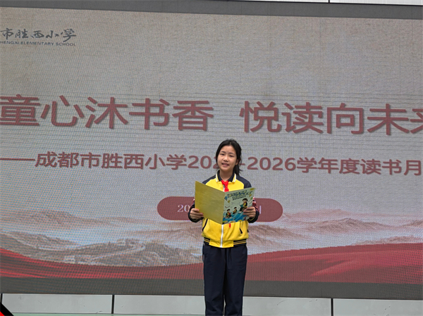 胜西小学2026年读书月活动圆满落幕