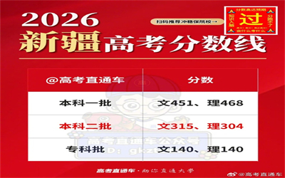 2026年新疆高考分数线出炉