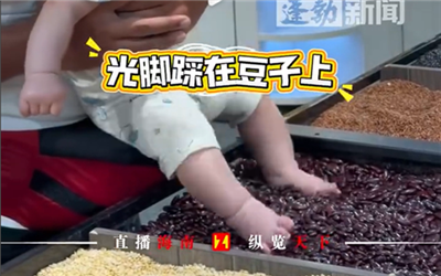 家长抱娃超市光脚踩豆拍视频引众怒