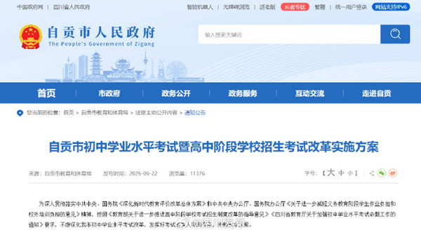总分780分！自贡出台中考改革方案