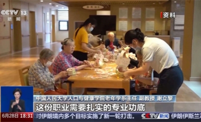 怎样成为养老服务师？一文了解新职业资格