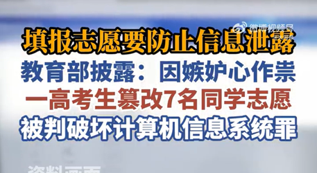 教育部披露篡改高考志愿案例