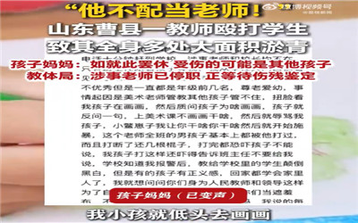 多方回应老师殴打孩子致满身淤青
