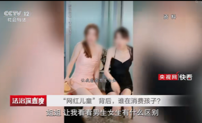 家长喂3岁女童至70斤、摆拍姐弟互殴……央视曝光“网红儿