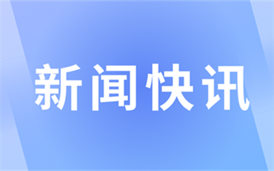 国家科学技术奖，成都高新5项！