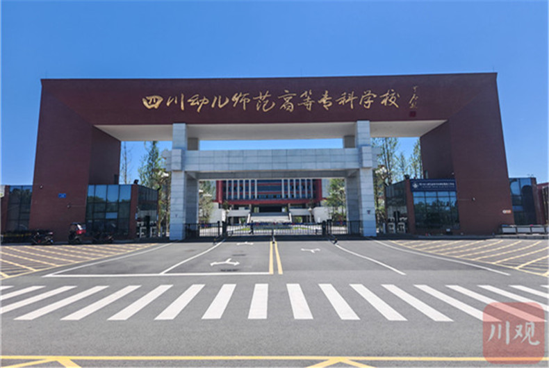 七问“四川幼专招聘事件”