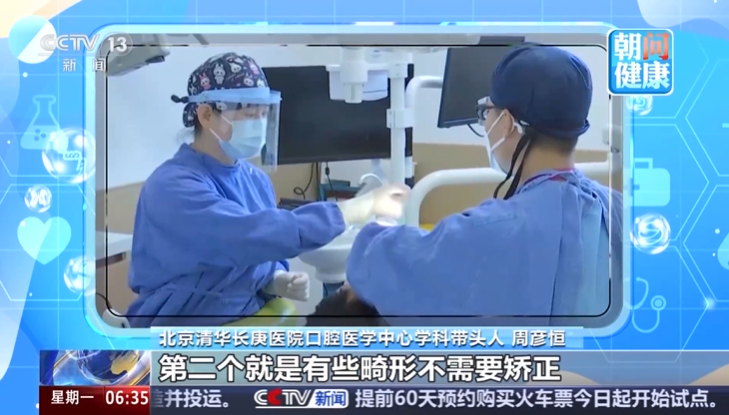 儿童牙齿正畸越早越好？专家提醒：拒绝盲目矫正、过度矫治