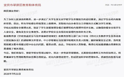 教体局回应教师反映陪餐制度占午休