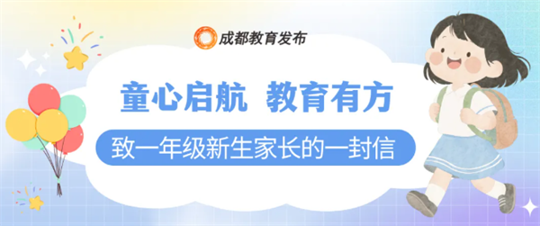 别盲目抢跑！教育部给出幼小衔接科学指引
