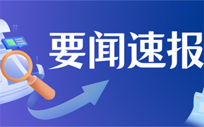 四川：延续实施扩大社保补贴范围政策