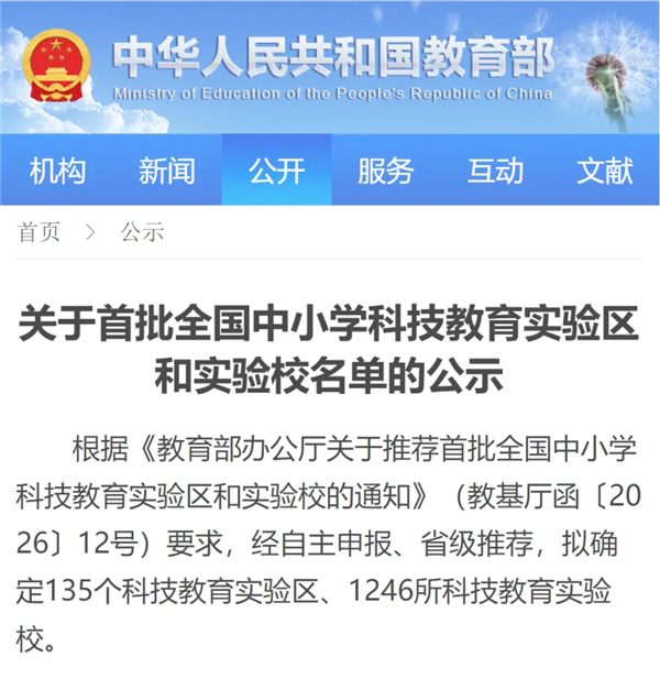 成都市第八中学校入选首批全国中小学科技教育实验校