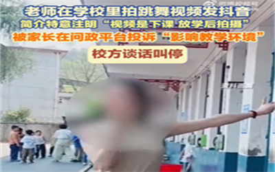 学校回应家长投诉老师在校拍视频