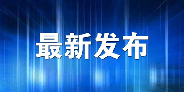 河南将严惩三支一扶作弊人员