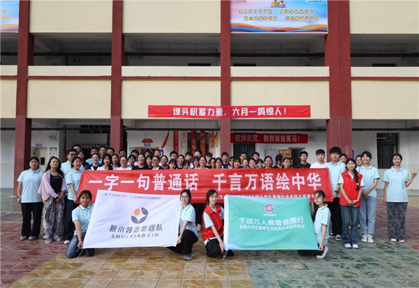 讲税法、宣传防诈、教普通话，四川财经职业学院财税学院把课堂搬进大山
