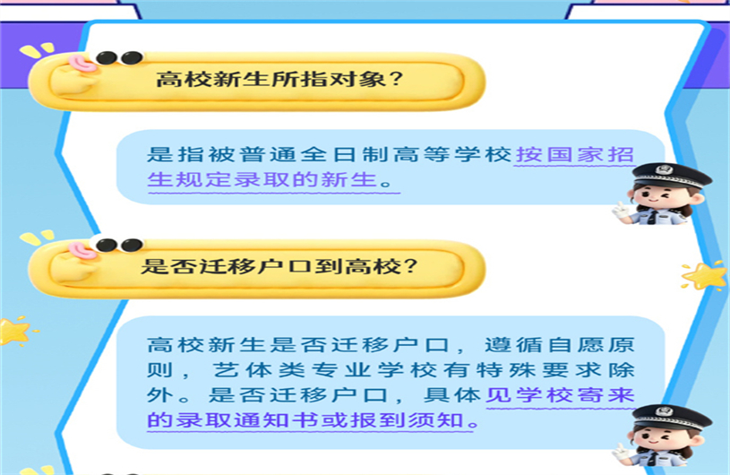 事关高校新生户口迁移 成都公安最新答疑