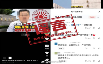青岛大学新校徽像旭日旗系造谣