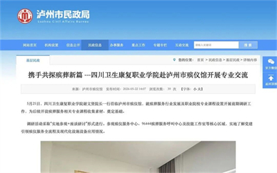 四川一高校筹建殡葬专业，拟于2027年开始招生