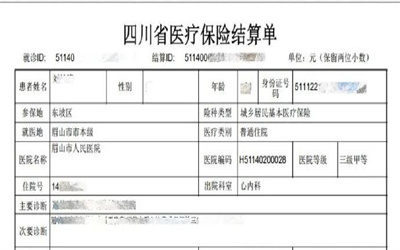 四川首个医保商保一站式结算落地眉山