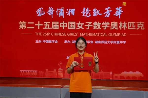 四川队拿下中国女子数学奥赛团体总分第一