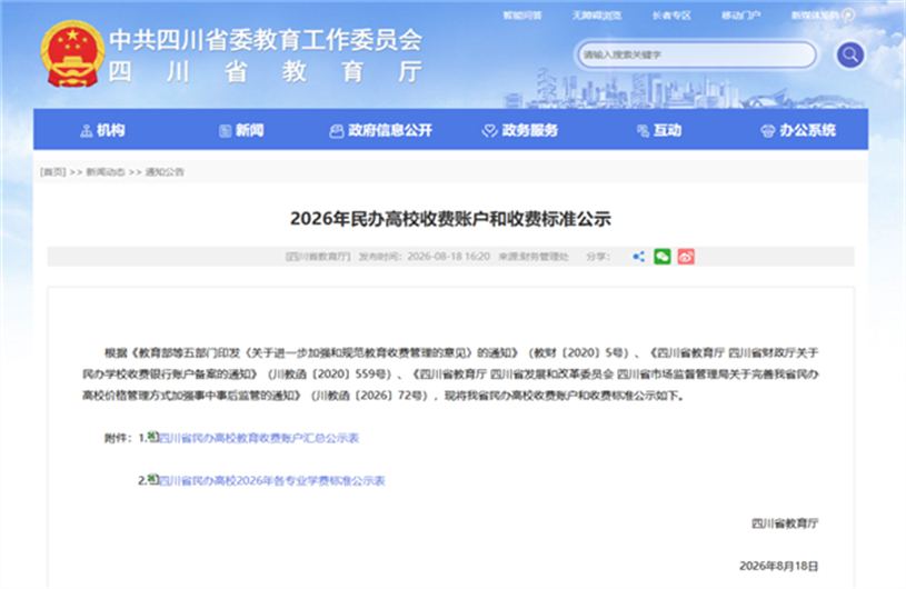 四川2026年民办高校学费标准公示，这些钱别乱交