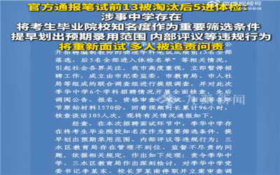 佛山通报中学争议招聘调查结果